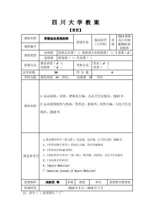 四川大学教案