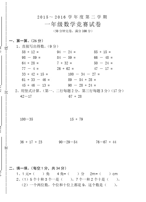 最新版小学一年级数学题库 第二学期一年级数学竞赛试卷