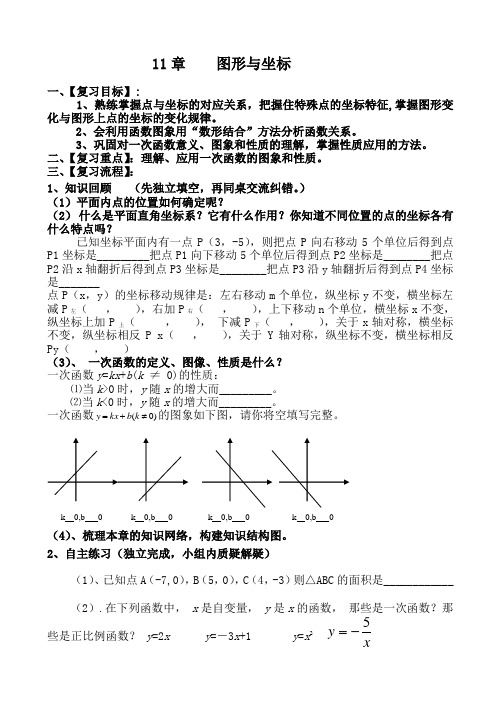 《图形与坐标》复习