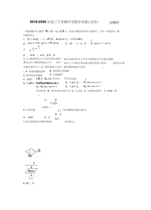 2019-2020年高三下学期开学数学试卷(文科)含解析