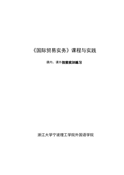 进出口实务考试复习题