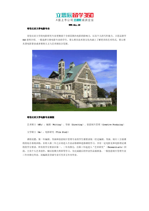 哥伦比亚大学电影专业