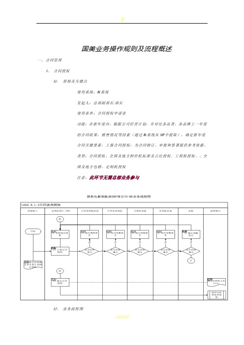 国美业务操作规则及流程简述