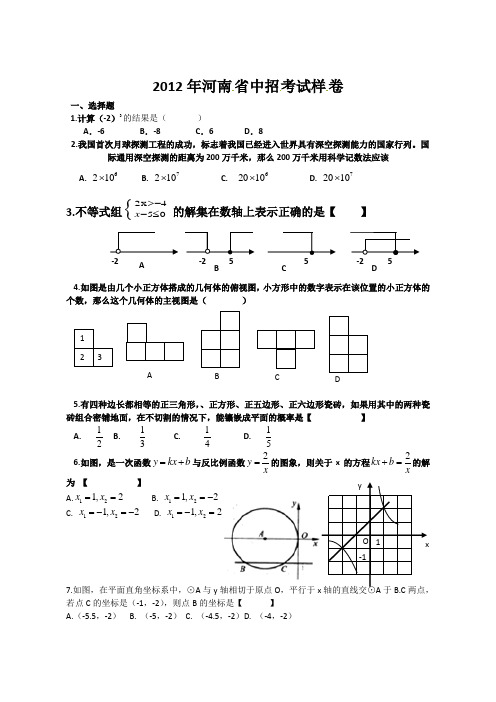 2012河南中考模拟试题 (说明检测)