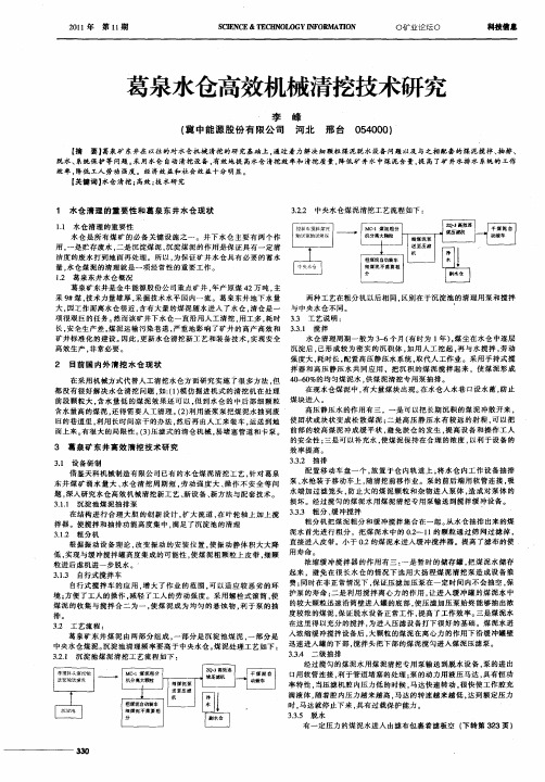 葛泉水仓高效机械清挖技术研究