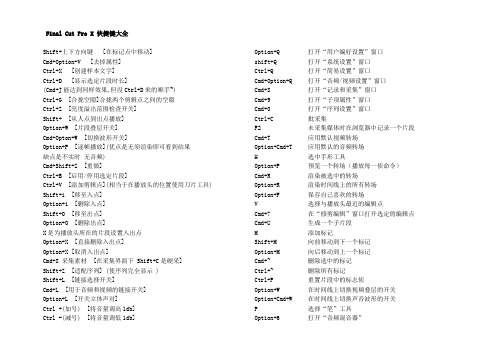Final Cut  Pro X_快捷键大全