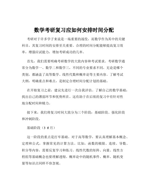 数学考研复习应如何安排时间分配