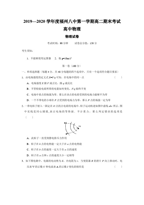 2019—2020学年度福州八中第一学期高二期末考试高中物理