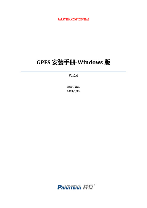 GPFS安装手册-Windows版