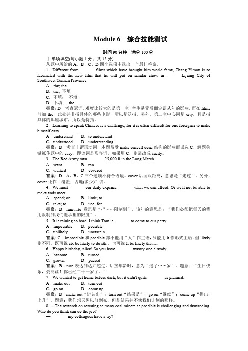 高一英语必修4(外研版)Module 6综合技能测试