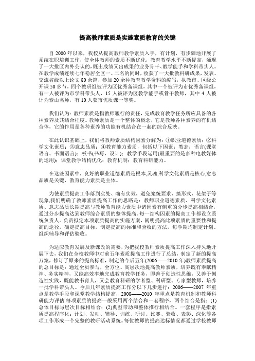 提高教师素质是实施素质教育的关键