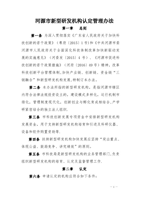 河源加快新型研发机构发展-河源科技业务管理阳光政务平台