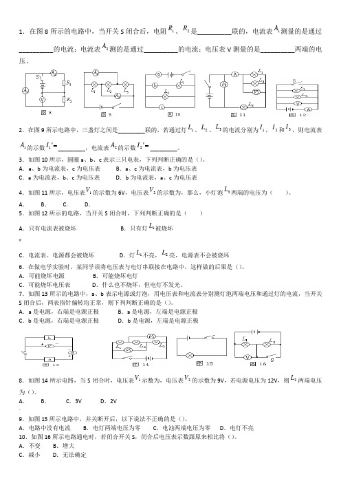 串联、并联电路中的电压关系练习题(含等效电路图)