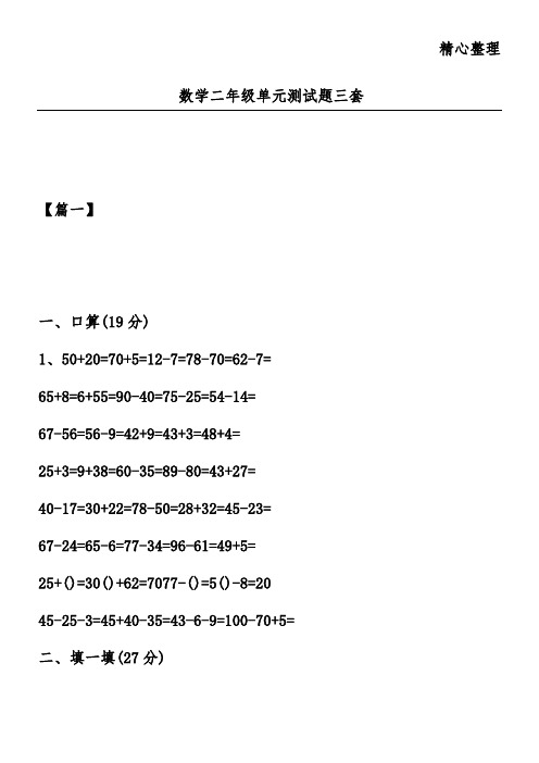 数学二年级单元测试题三套