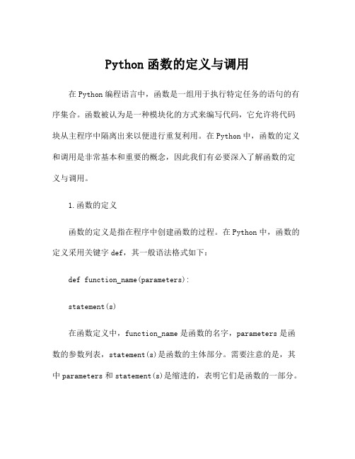 Python函数的定义与调用