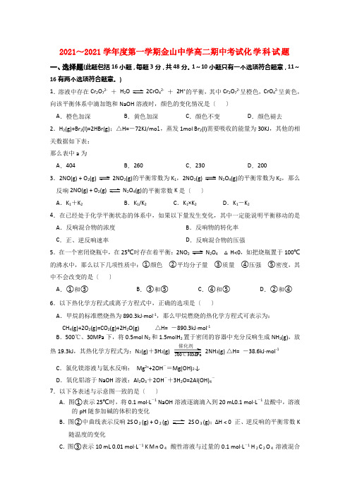 广东省汕头金山中学10-11学年高二化学上学期期中考试新人教版