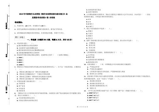 2019年中级银行从业资格《银行业法律法规与综合能力》全真模拟考试试卷C卷 含答案