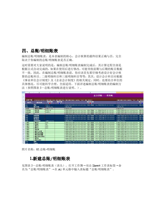 用Excel编制科目汇总表及会计报表～四、总账明细账