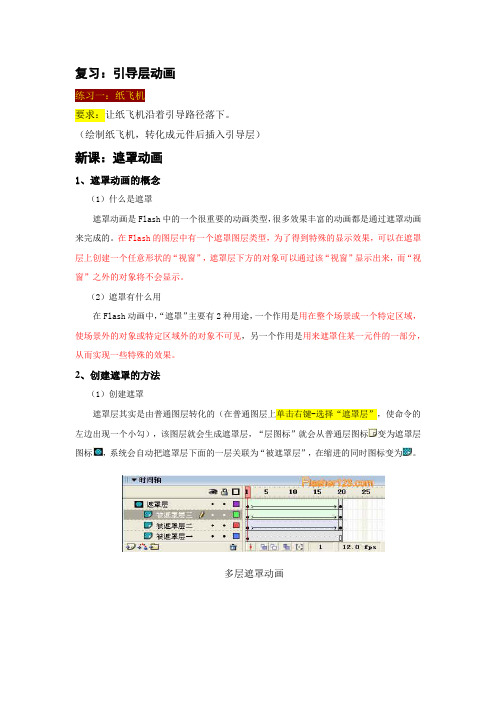 遮罩层练习