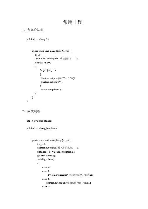 JAVA上机考试常出现的十道编程题