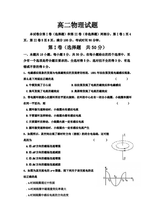 高二下学期期中考试人教版选修3-2物理试题