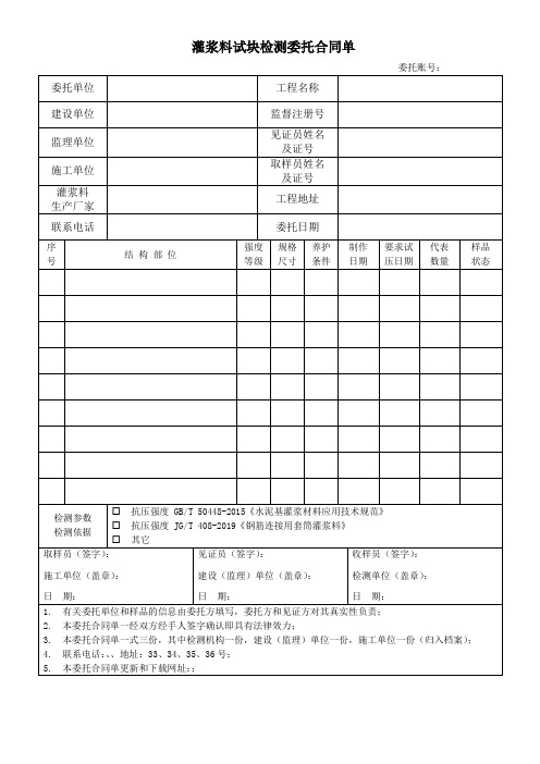 灌浆料试块检测委托合同单