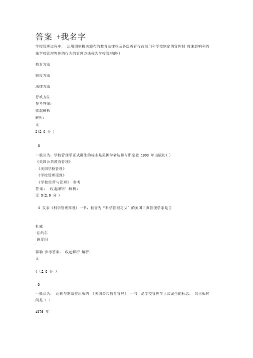 山东师范大学继续教育《学校管理学》在线作业题库