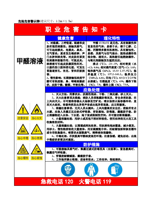 职业危害告知卡(甲醛)