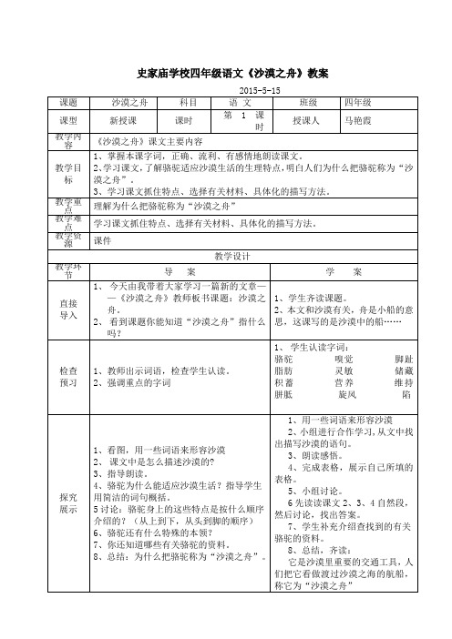 四年级语文沙漠之舟导学案