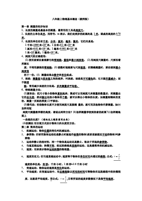 八年级上册物理基本概念(教师版)