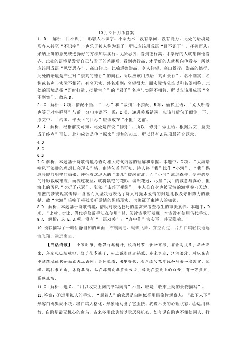 黑龙江省实验中学2020-2021学年2020-2021学年高一10月月考语文答案