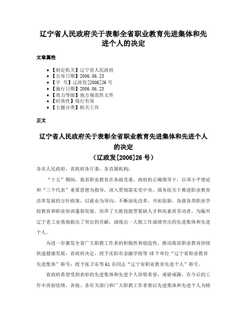 辽宁省人民政府关于表彰全省职业教育先进集体和先进个人的决定