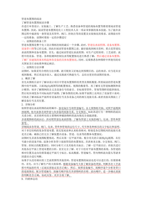 管道布置图的阅读