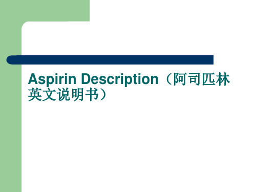 Aspirin Description(阿司匹林英