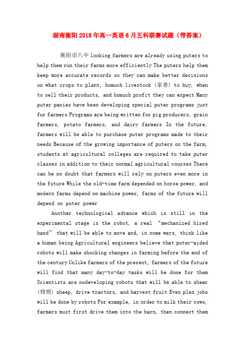 【高一英语试题精选】湖南衡阳2018年高一英语6月五科联赛试题(带答案)