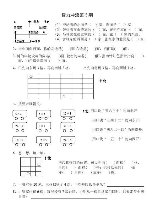 二年级下册数学试题    智力冲浪题目    苏教版(2014秋)    无答案