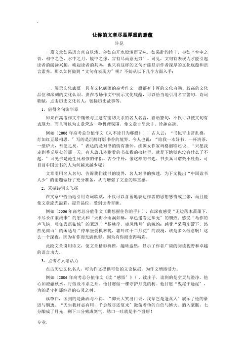 高中语文让你的文章尽显厚重的意蕴专题辅导