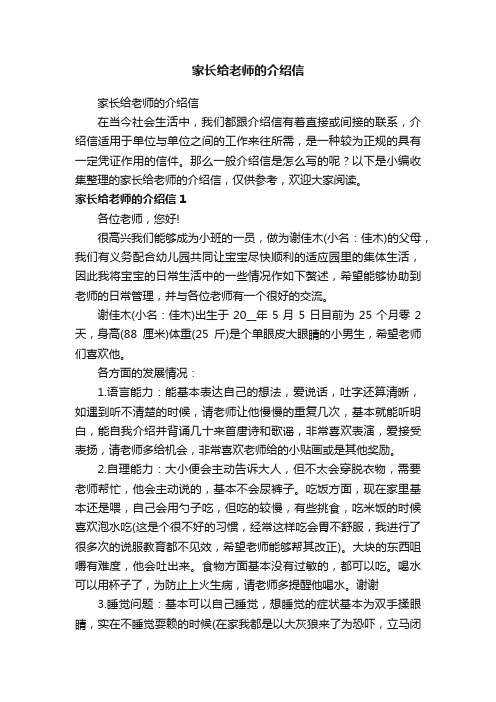 家长给老师的介绍信