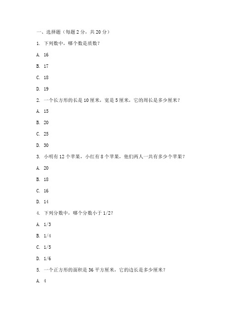 小学六年级数学补考试卷