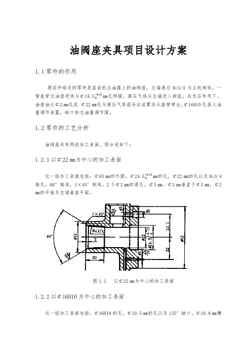 油阀座夹具项目设计方案