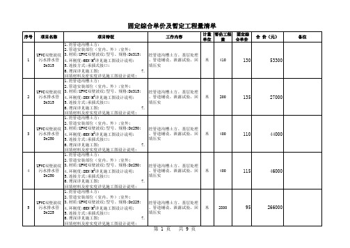 室外排水管道工程固定综合单价及暂定工程量清单