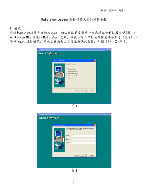 MultiskanAscent酶标仪英文软件操作手册