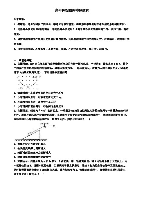 〖高考物理5份试卷〗陕西省渭南市高三第四次大联考物理试卷