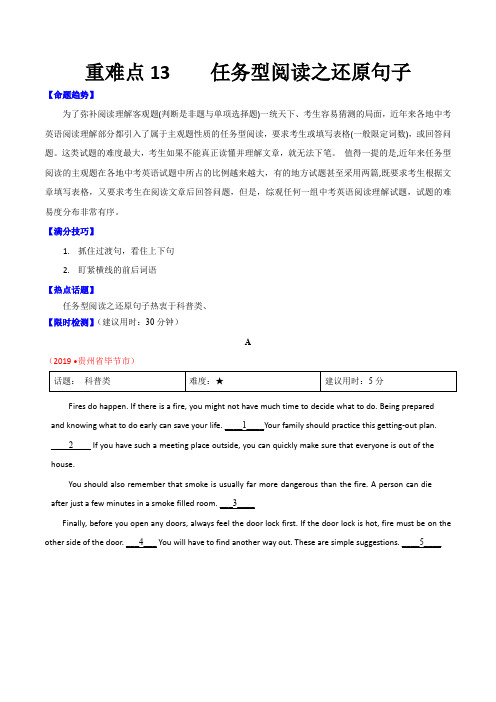 2020年中考英语重难点专练十三 任务型阅读之还原句子(含答案)