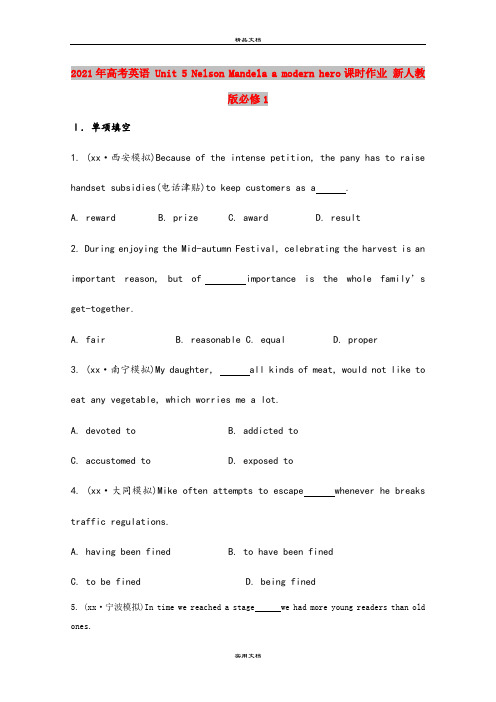 2021年高考英语 Unit 5 Nelson Mandela a modern hero课时作业 