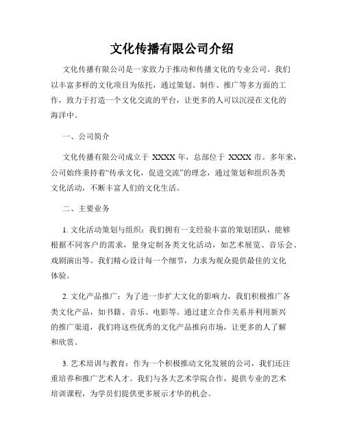 文化传播有限公司介绍