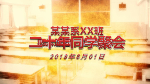 怀旧同学聚会片头同学会电子相册PPT模版