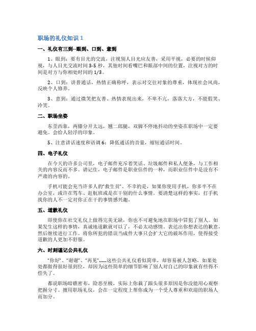 职场的礼仪知识