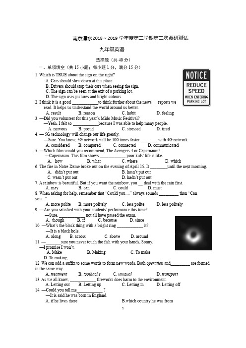 2019年05月25日南京溧水区中考二模英语试卷(无答案)