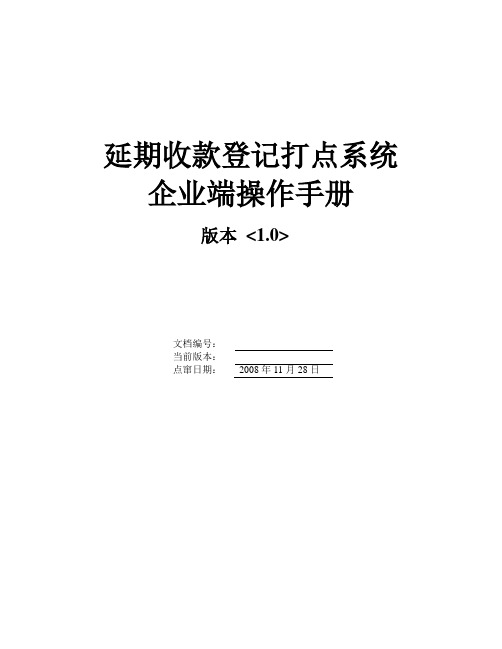 延期收款登记管理系统操作手册